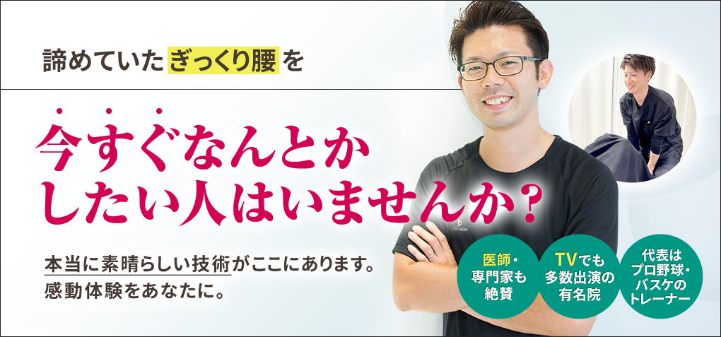 諦めていたぎっくり腰を今すぐなんとかしたい人はいませんか？