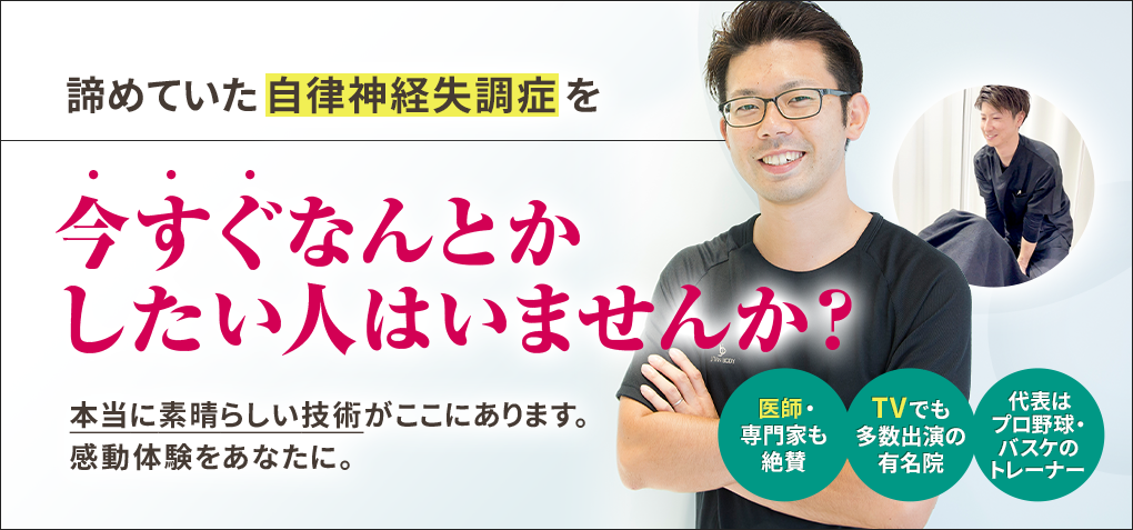 諦めていた自律神経失調症を今すぐなんとかしたい人はいませんか？