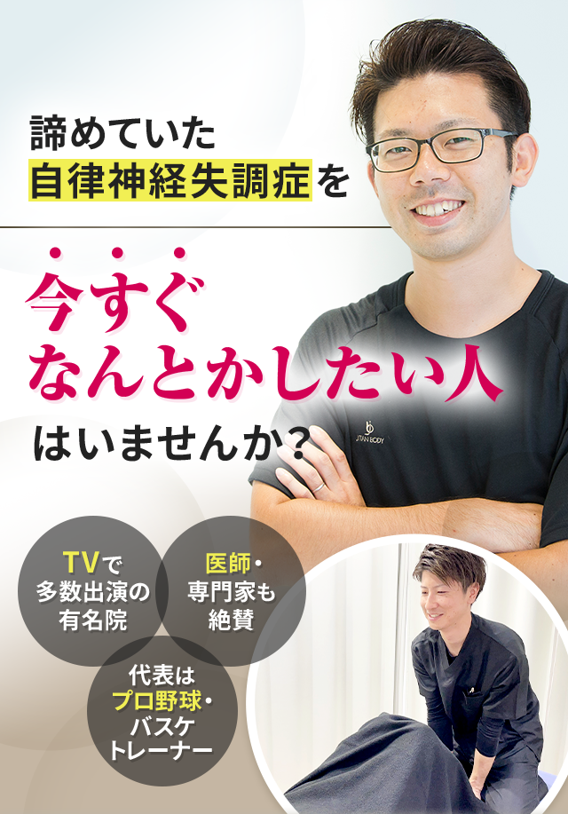 諦めていた自律神経失調症を今すぐなんとかしたい人はいませんか？