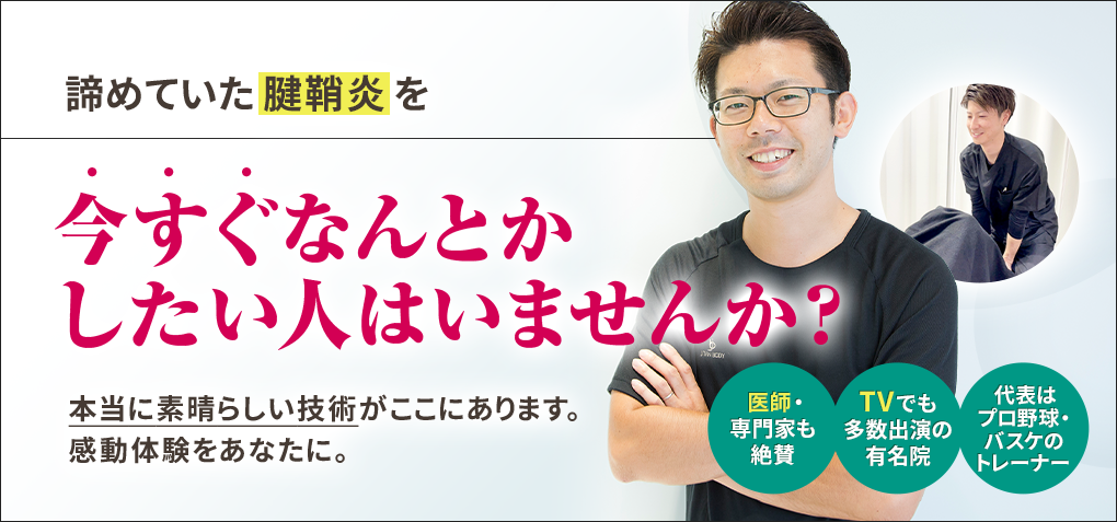 諦めていた腱鞘炎を今すぐなんとかしたい人はいませんか？