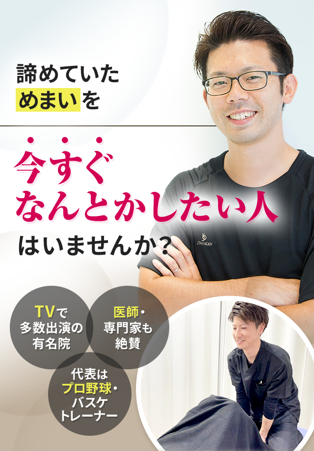 諦めていためまいを今すぐなんとかしたい人はいませんか？