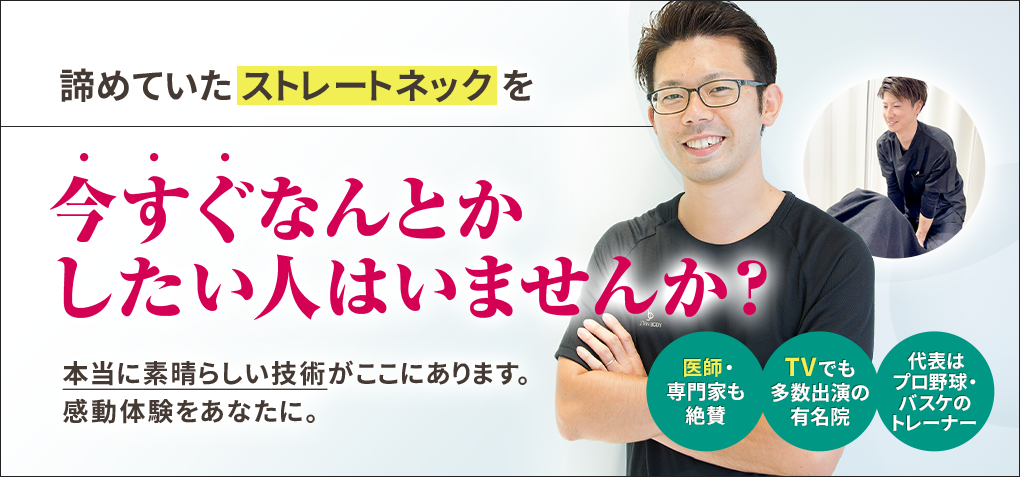 諦めていたストレートネックを今すぐなんとかしたい人はいませんか？