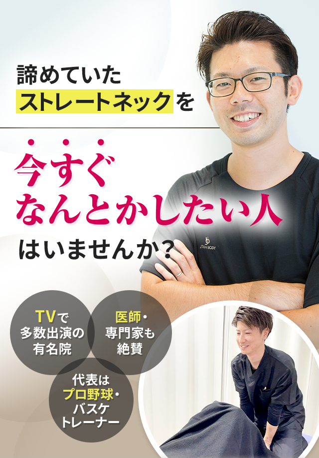 諦めていたストレートネックを今すぐなんとかしたい人はいませんか？