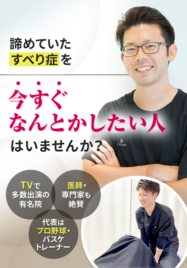 諦めていたすべり症を今すぐなんとかしたい人はいませんか？