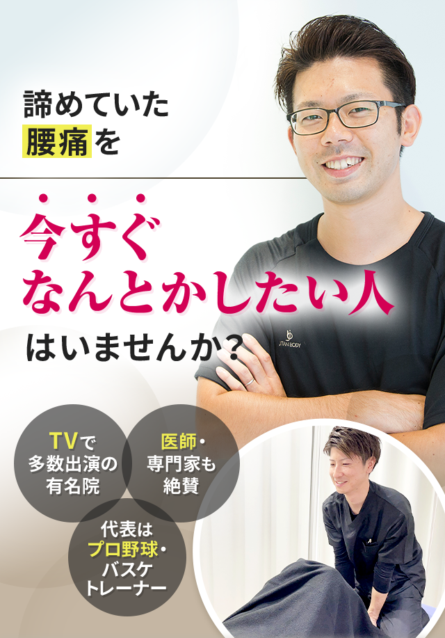 諦めていた腰痛を今すぐなんとかしたい人はいませんか？